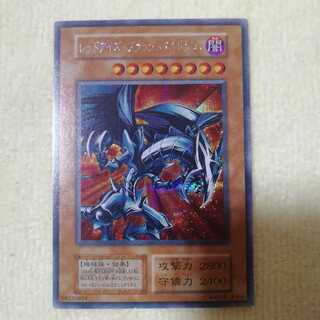 レッドアイズ・ブラックメタルドラゴン