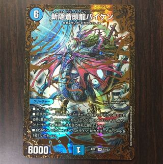 斬隠蒼頭龍バイケン　ugc