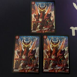 メガ・マグマ・ドラゴン 初期