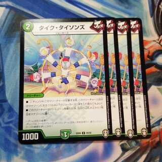 タイク・タイソンズ　⑤