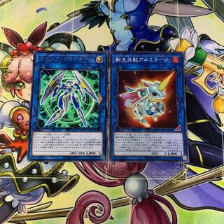 セキュア・ガードナー、転生炎獣アルミラージ 2枚セット