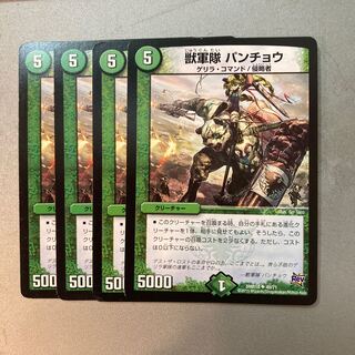 獣軍隊 パンチョウ