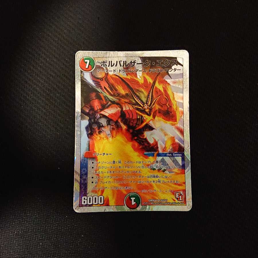 ボルバルザーク・エクス SR S5/S5 ジャンク