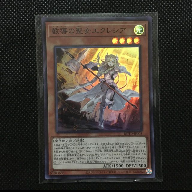 遊戯王 教導の聖女エクレシア スーパーレア