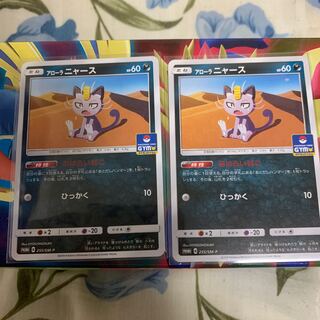 アローラニャース PROMO