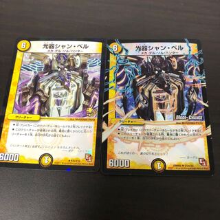 光器シャン・ベル