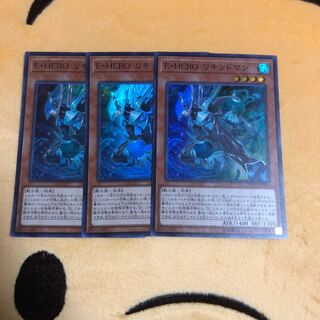 E・HERO リキッドマン SR3枚セット 3枚