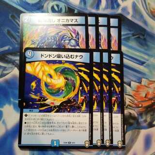 異端流し オニカマス　どんどん吸い込むナウ　