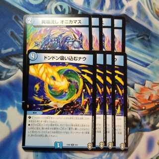 異端流し オニカマス　どんどん吸い込むナウ　②