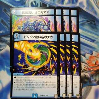 異端流し オニカマス　どんどん吸い込むナウ　③