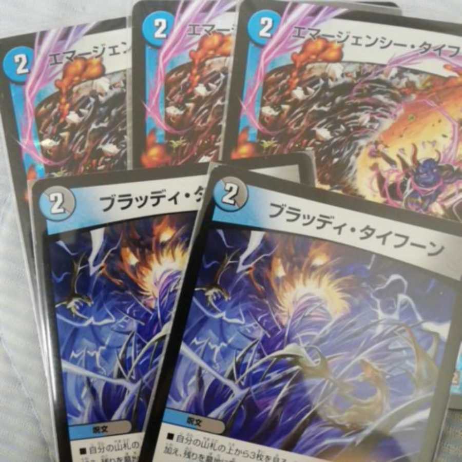 エマージェンシー・タイフーン