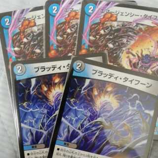 エマージェンシー・タイフーン