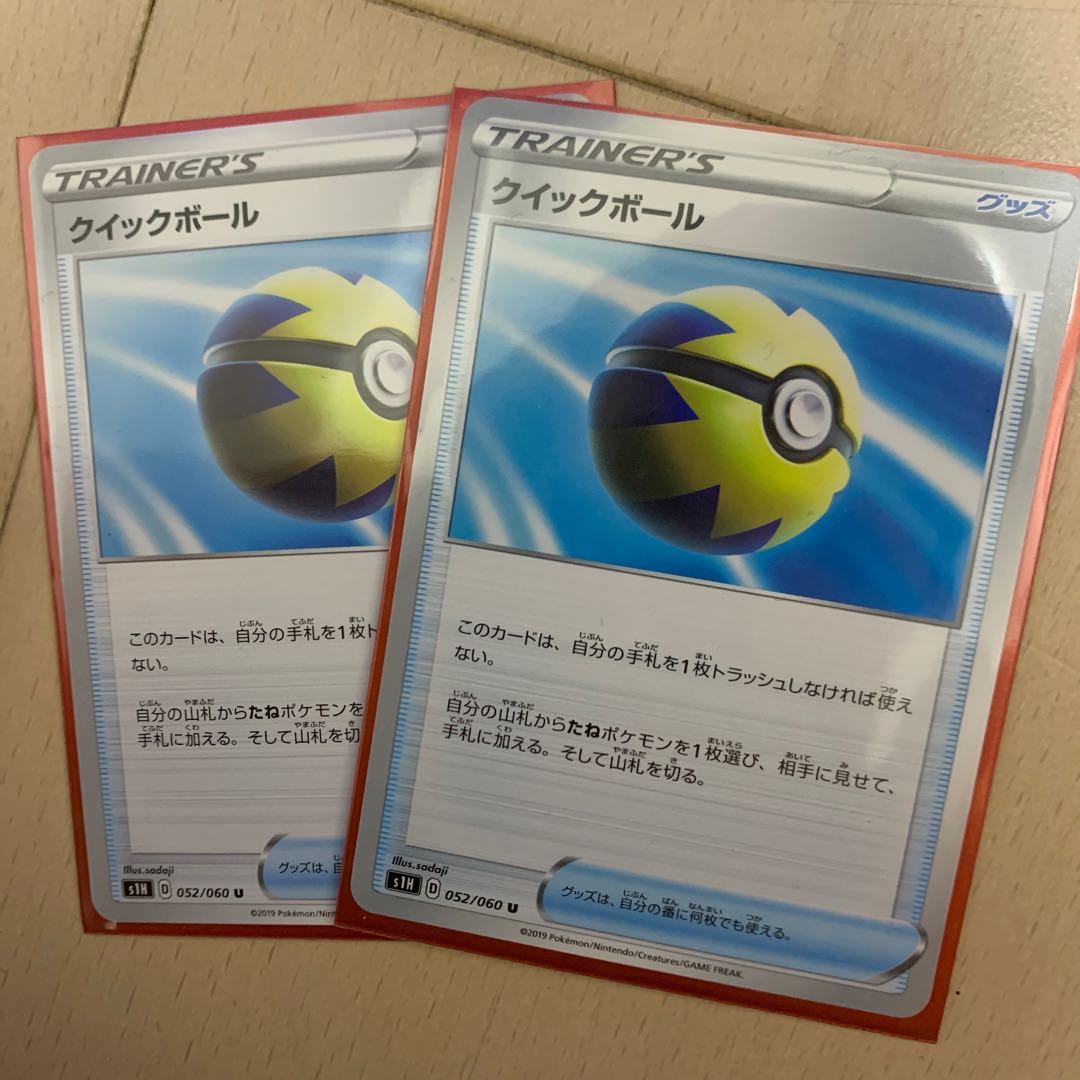 クイックボール