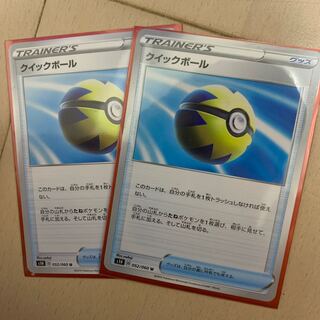 クイックボール