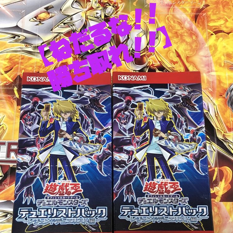 シェル様専用遊戯王 デュエリストパックレジェンドデュエリスト編