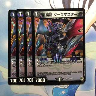 悪魔龍 ダークマスターズ　4枚