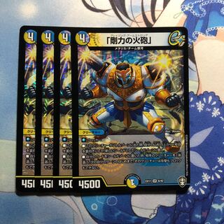 「剛力の火砲」　4枚