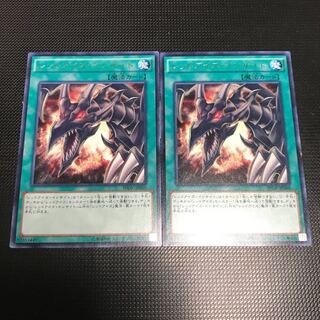 2枚セット　レッドアイズ・インサイト　遊戯王　真紅眼の黒竜