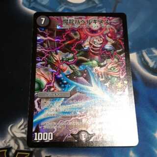 魔龍バベルギヌス プロモ 1枚