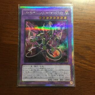 スターヴ・ヴェノム・フュージョン・ドラゴン　エキストラシークレットレア　遊戯王