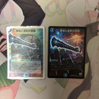 英知と追撃の宝剣