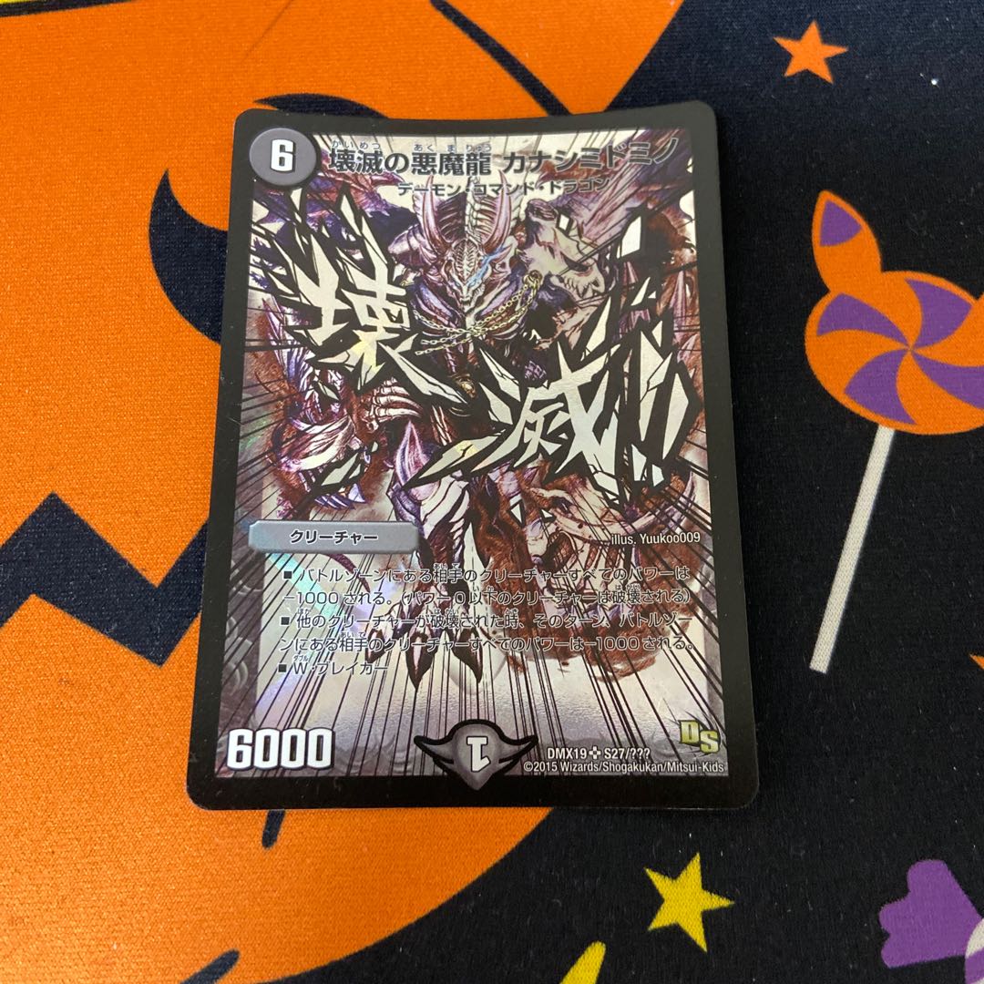 Devastation Darkness Demon Dragon Kanashimi Domino Effect