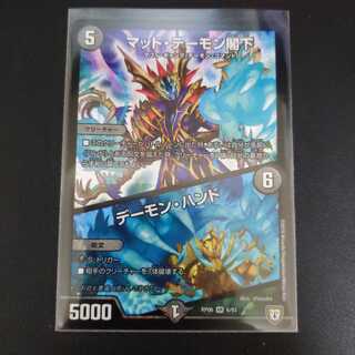 マッド・デーモン閣下｜デーモン・ハンド　1枚