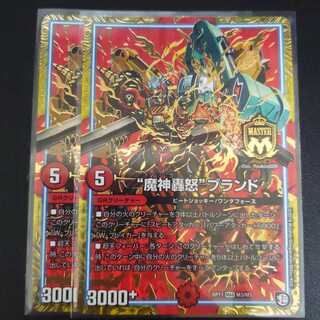 “魔神轟怒”ブランド　2枚セット