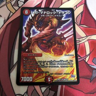 メガ・マナロック・ドラゴン