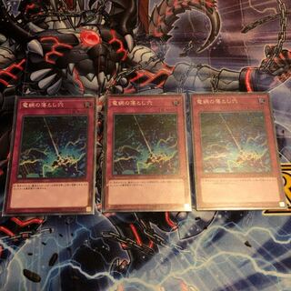 『電網の落とし穴』《SR スーパー ×3枚》［SAT］