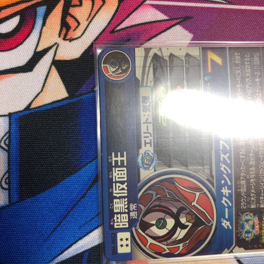 暗黒仮面王 微キズ