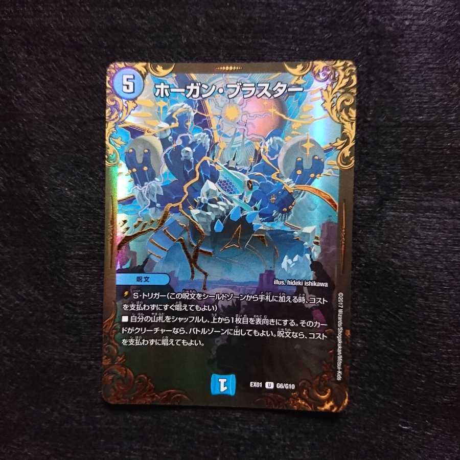 ホーガン・ブラスター UGC