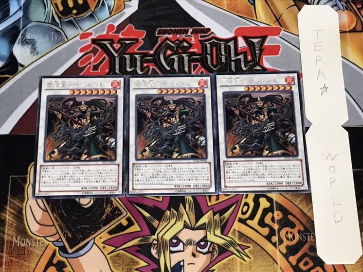 こう炎星-リシュンキ レア 3枚セット てら