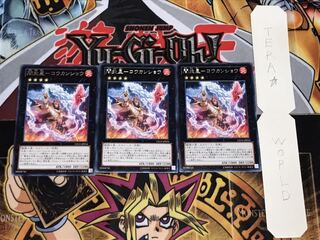 間炎星-コウカンショウ レア 3枚セット てら