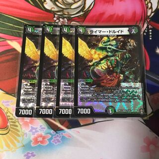 ライマー・ドルイド 4枚