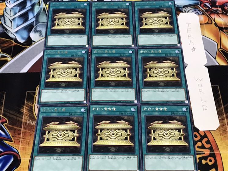 封印の黄金櫃 レア 9枚セット てら