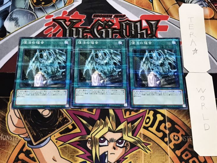 復活の福音 ノーマルパラレル 3枚セット てら