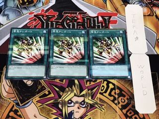 緊急テレポート ノーマルパラレル 3枚セット てら