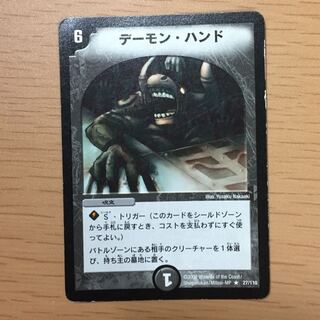 デーモン・ハンド 初期