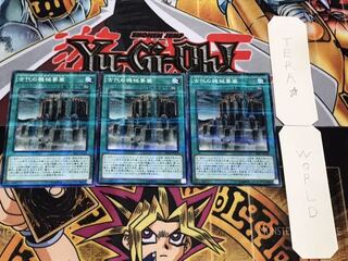 古代の機械要塞 ノーマルパラレル 3枚セット てら