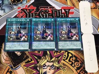 魔法都市の実験施設 ノーマルパラレル 3枚セット てら