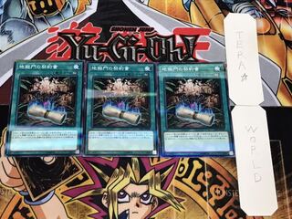 地獄門の契約書 ノーマルパラレル 3枚セット てら