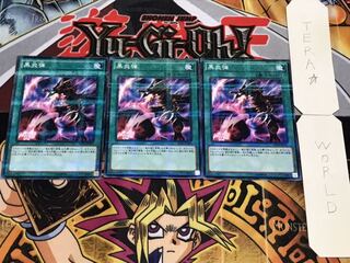 黒炎弾 ノーマルパラレル 3枚セット てら