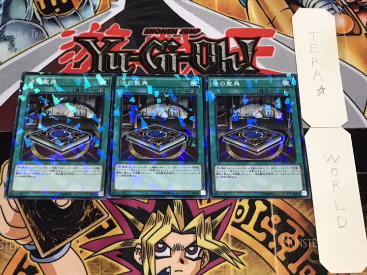 法の聖典 ノーマルパラレル 3枚セット てら