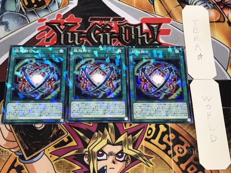 超越融合 ノーマルパラレル 3枚セット てら