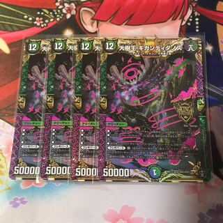 大樹王ギガンディダノス 4枚