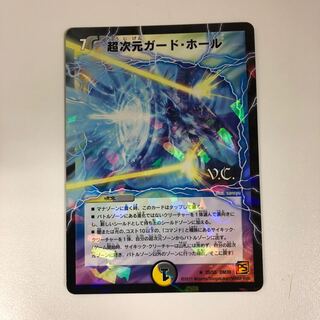 超次元ガード・ホール