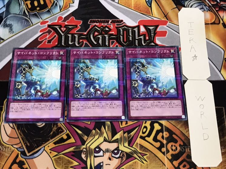 サイバネット・コンフリクト ノーマルパラレル 3枚セット てら