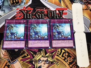 サイバネット・コンフリクト ノーマルパラレル 3枚セット てら