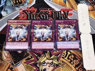 虚無空間 ノーマルパラレル 3枚セット てら